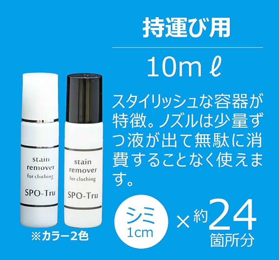 Amazon.co.jp: ハッシュ シミ抜き スポッとる 衣類 持運び用